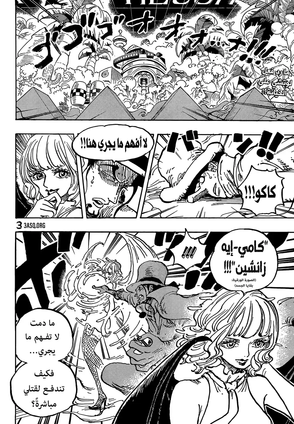 One Piece 1073 - الآنسة باكينغهام ستوسي página 2