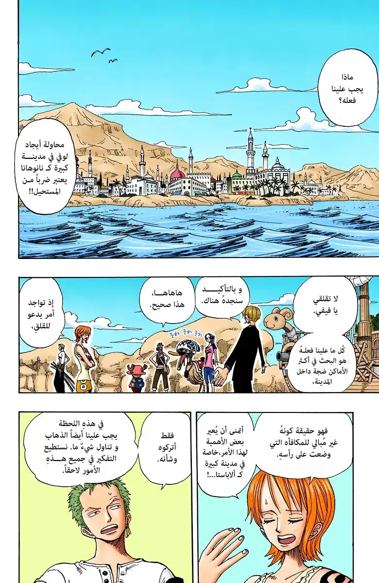 One Piece 158 - الوصول الى ألاباستا página 3