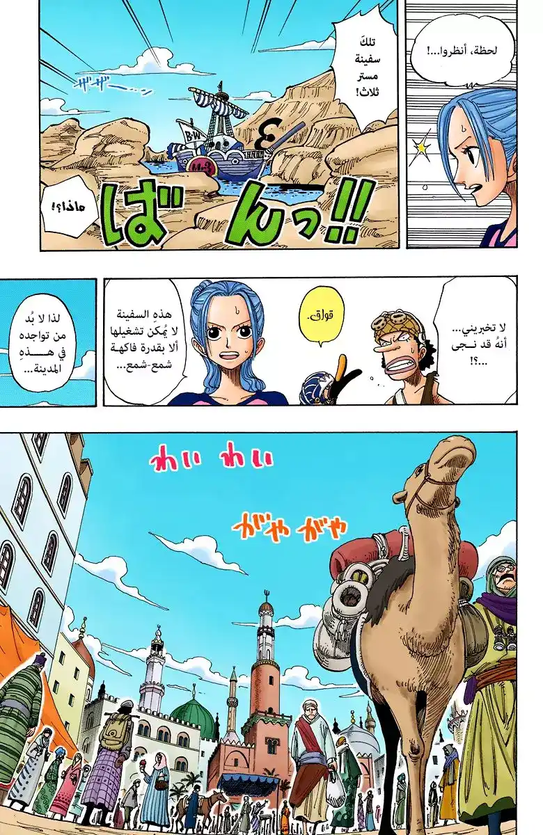 One Piece 158 - الوصول الى ألاباستا página 4