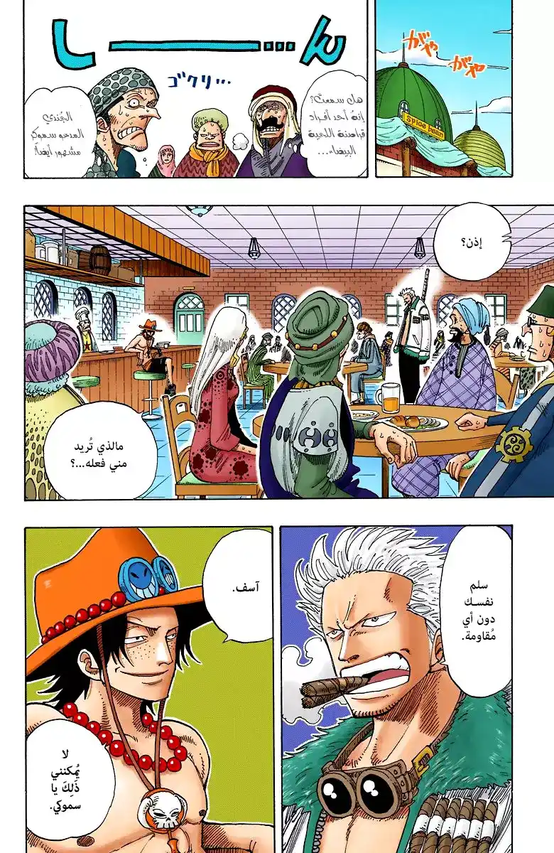 One Piece 158 - الوصول الى ألاباستا página 5