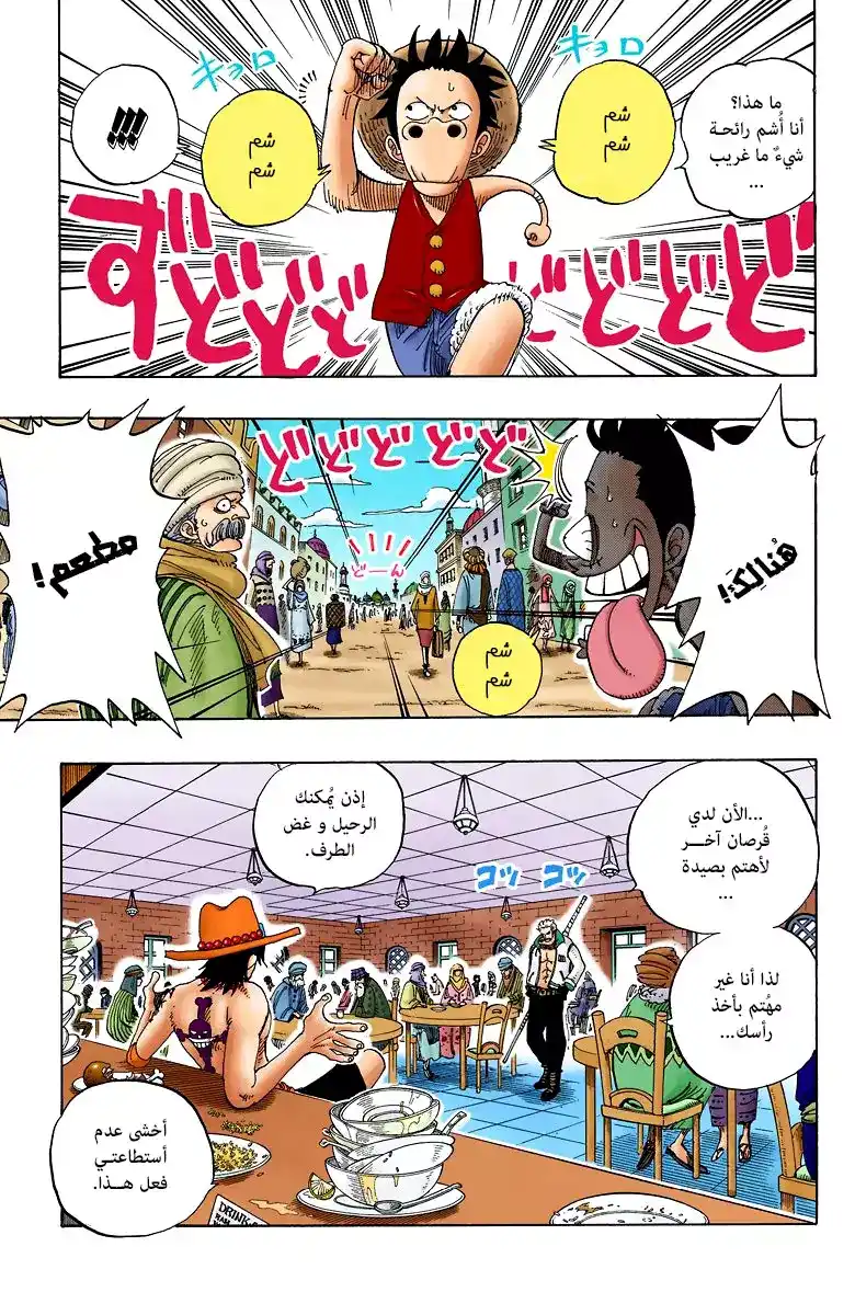 One Piece 158 - الوصول الى ألاباستا página 6