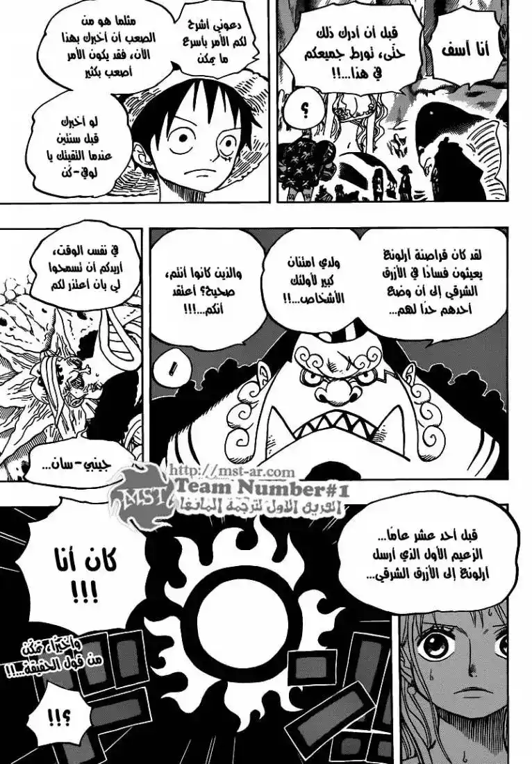 One Piece 619 - الى غابة البحر página 15