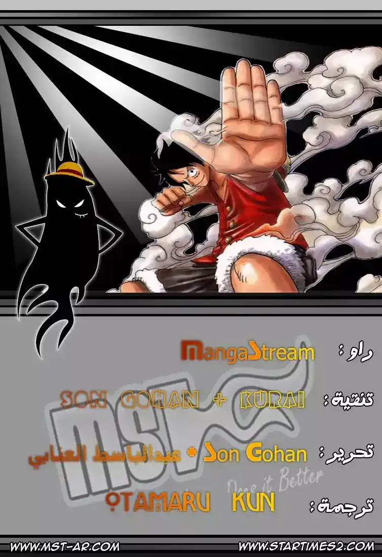 One Piece 619 - الى غابة البحر página 16