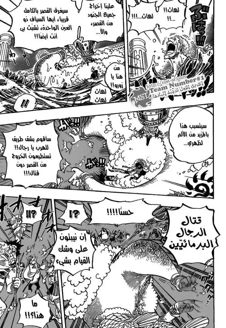 One Piece 619 - الى غابة البحر página 3