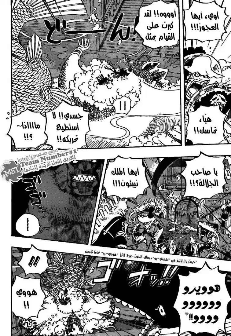 One Piece 619 - الى غابة البحر página 5