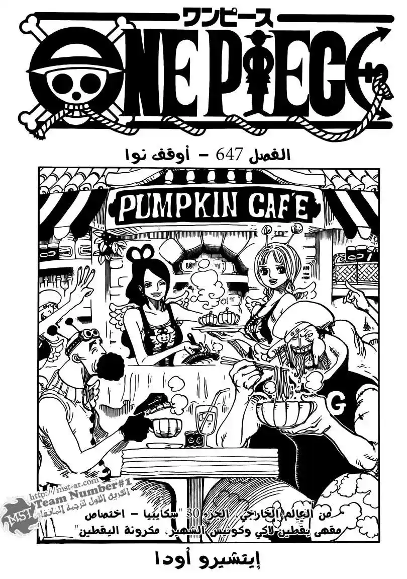 One Piece 647 - ايقاف نوح página 2