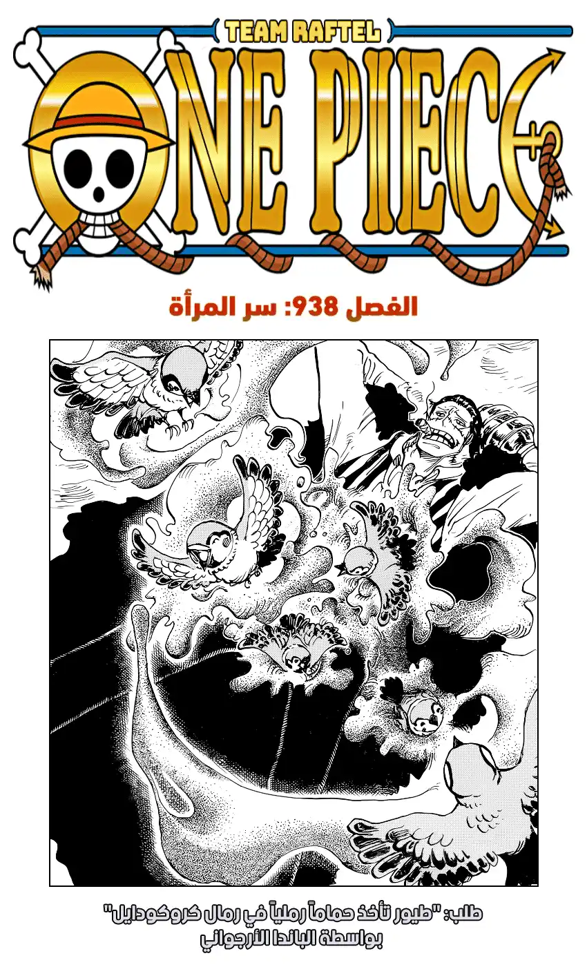 One Piece 938 - سر المرأة página 1