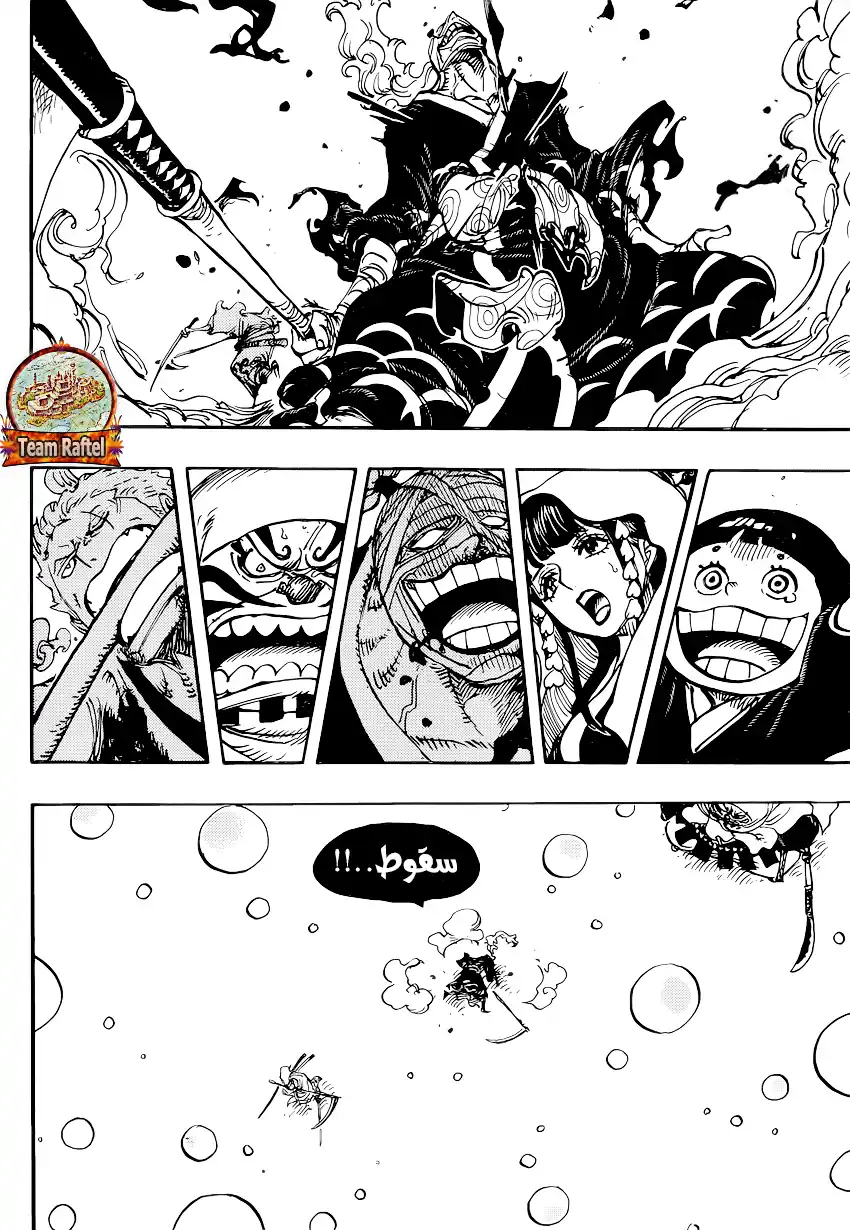 One Piece 938 - سر المرأة página 3