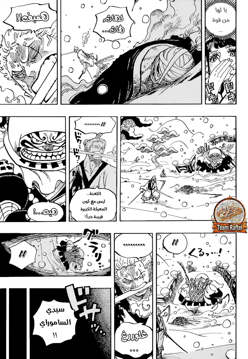 One Piece 938 - سر المرأة página 4