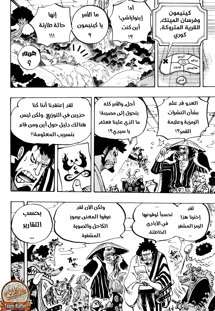 One Piece 938 - سر المرأة página 5