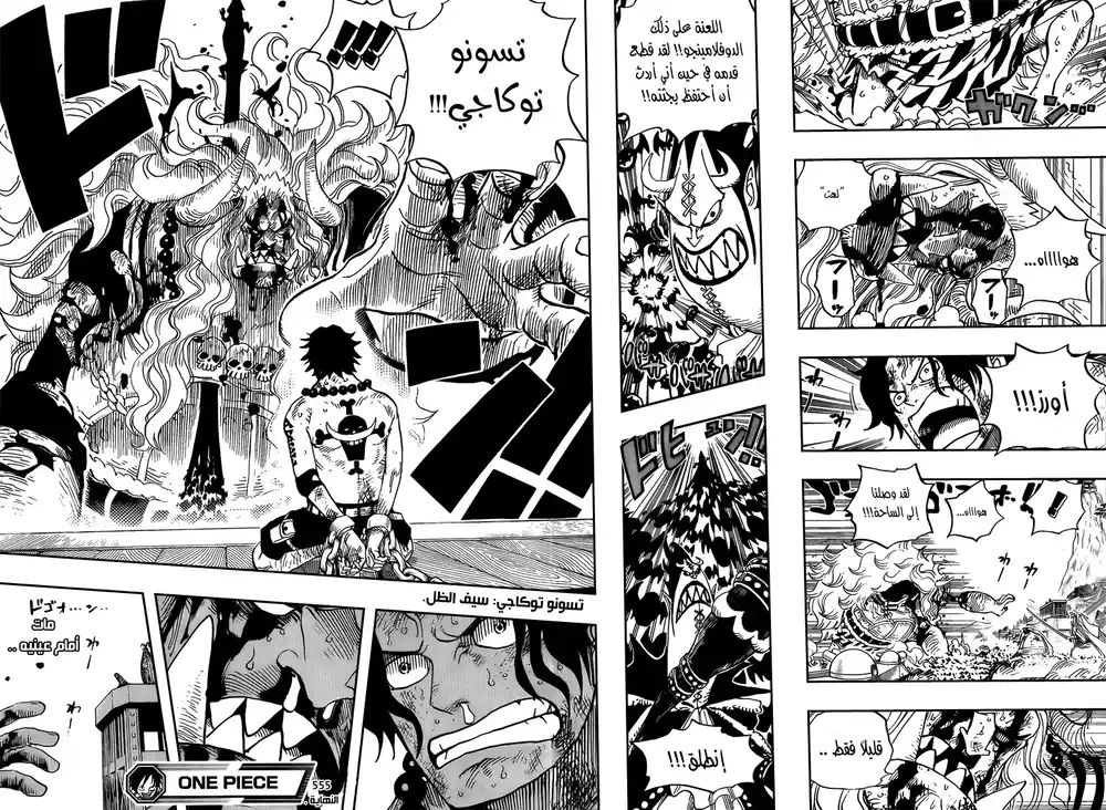 One Piece 555 - أوز وقبعته página 11