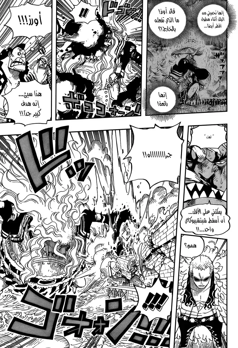 One Piece 555 - أوز وقبعته página 9