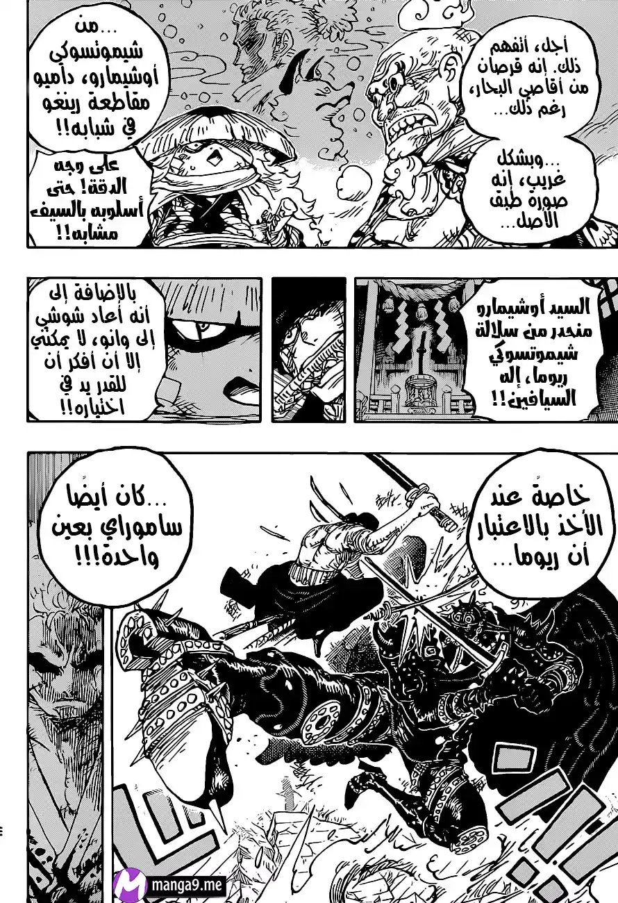 One Piece 1023 - متشابهان página 12