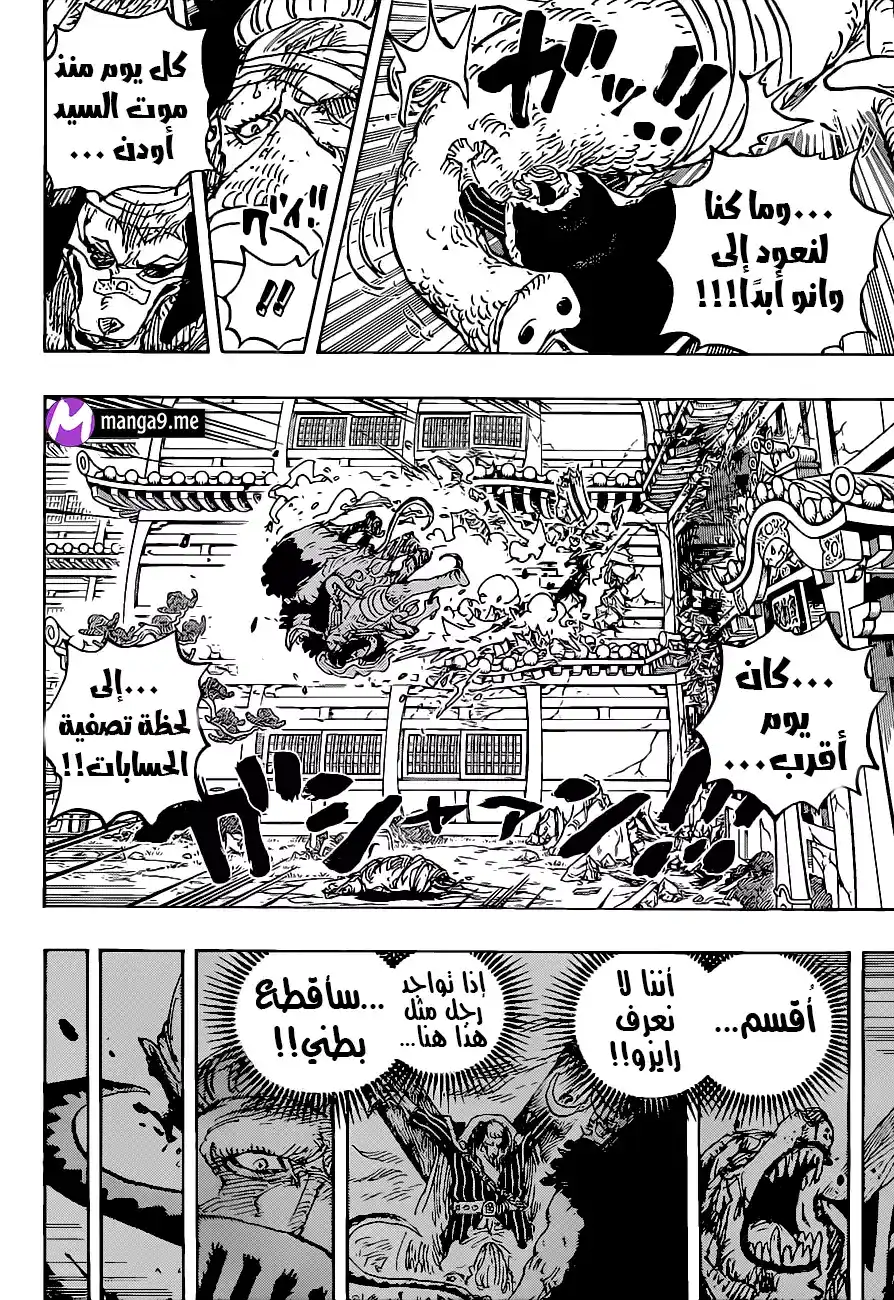 One Piece 1023 - متشابهان página 14