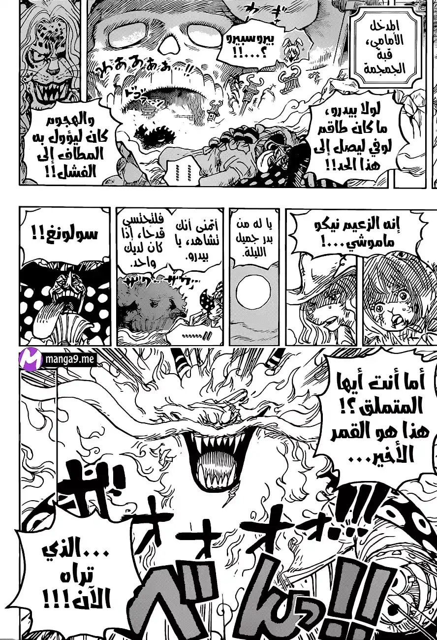 One Piece 1023 - متشابهان página 16