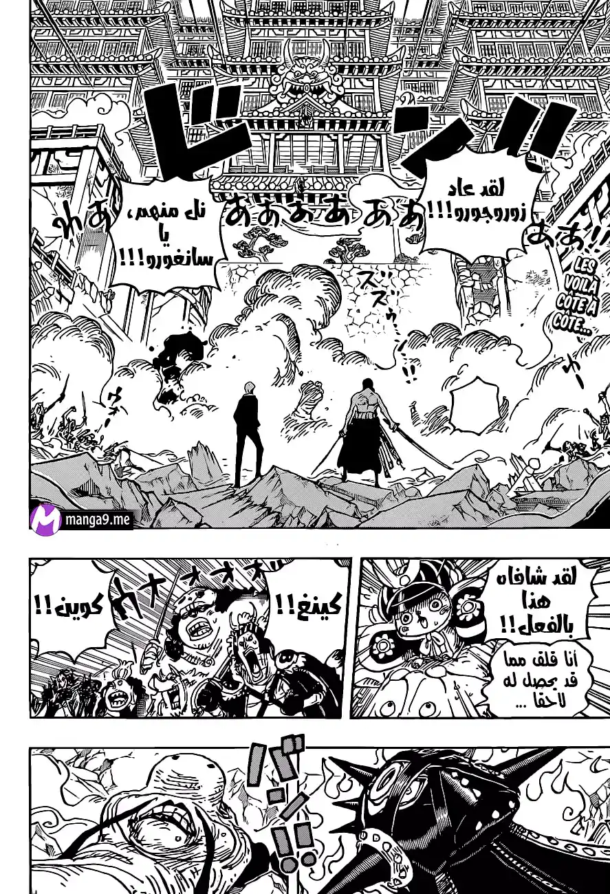 One Piece 1023 - متشابهان página 4