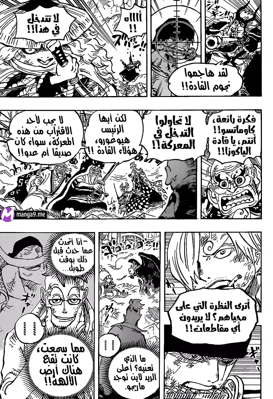 One Piece 1023 - متشابهان página 5