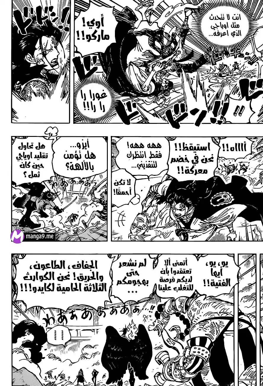 One Piece 1023 - متشابهان página 6