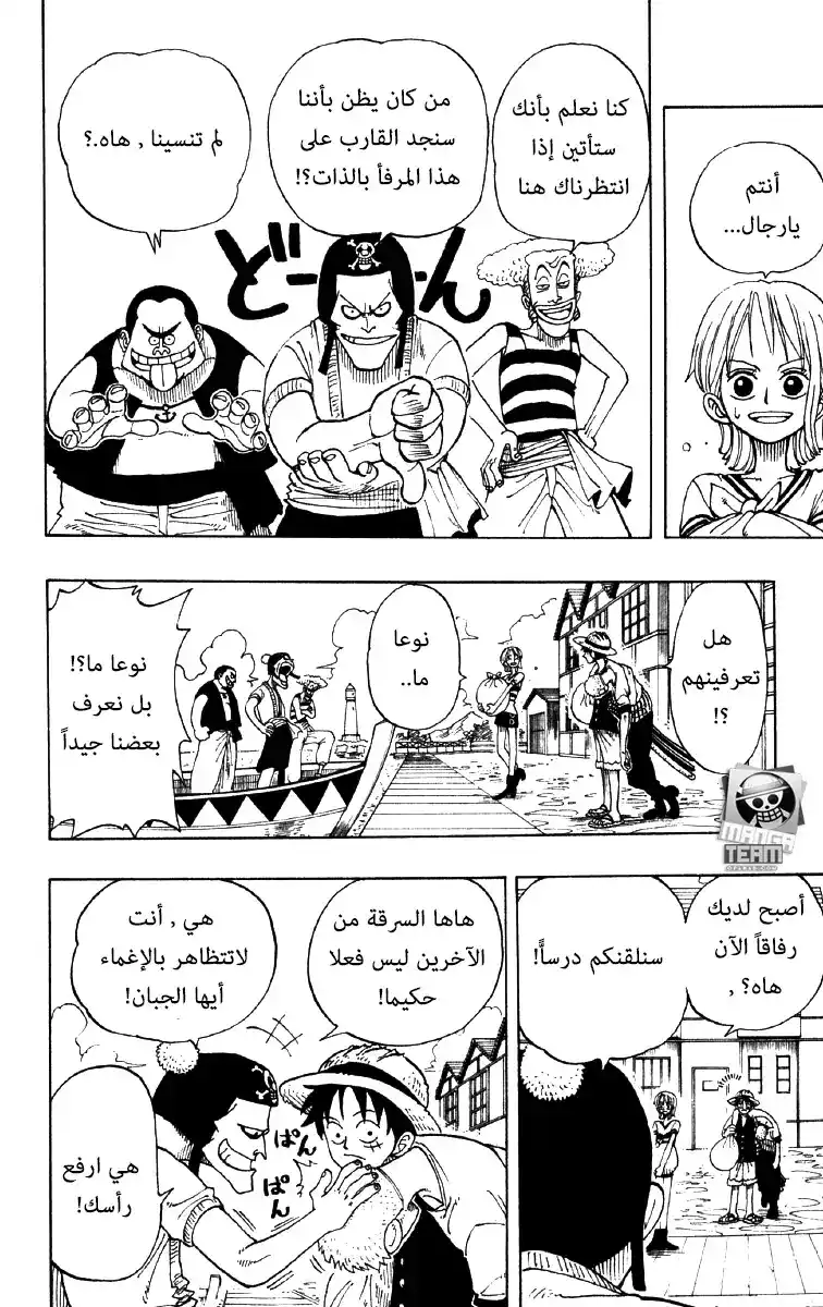 One Piece 21 - القرية página 12