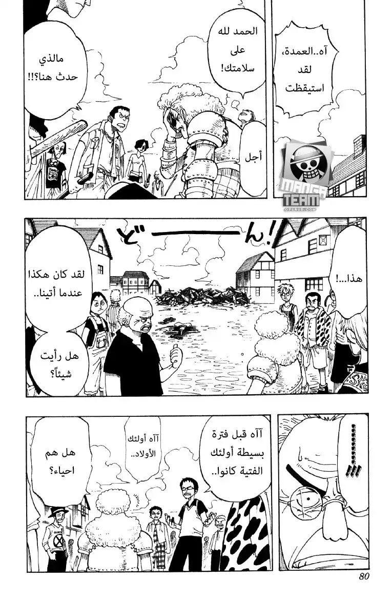 One Piece 21 - القرية página 14