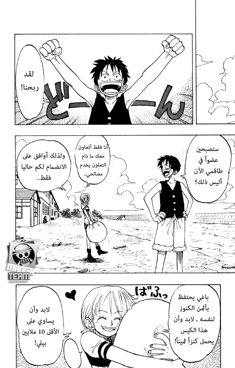 One Piece 21 - القرية página 2