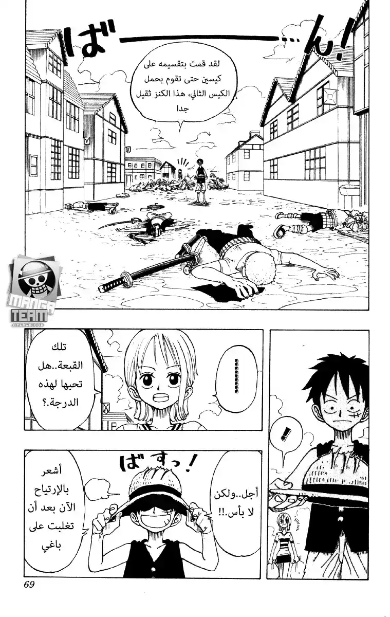 One Piece 21 - القرية página 3