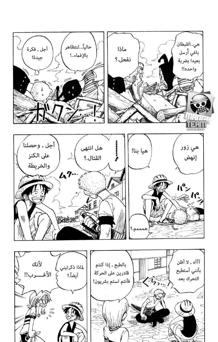 One Piece 21 - القرية página 4