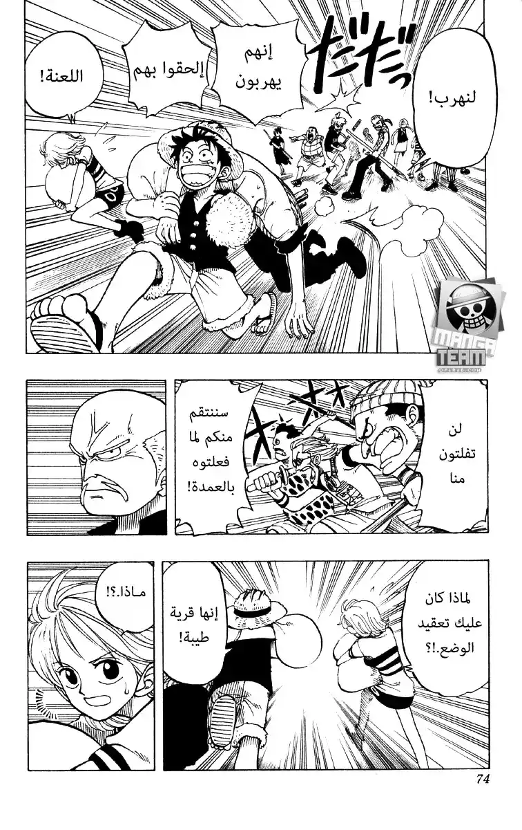 One Piece 21 - القرية página 8