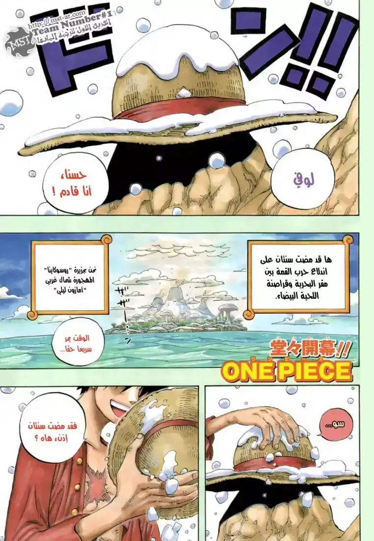 One Piece 598 - بعد عامين página 1