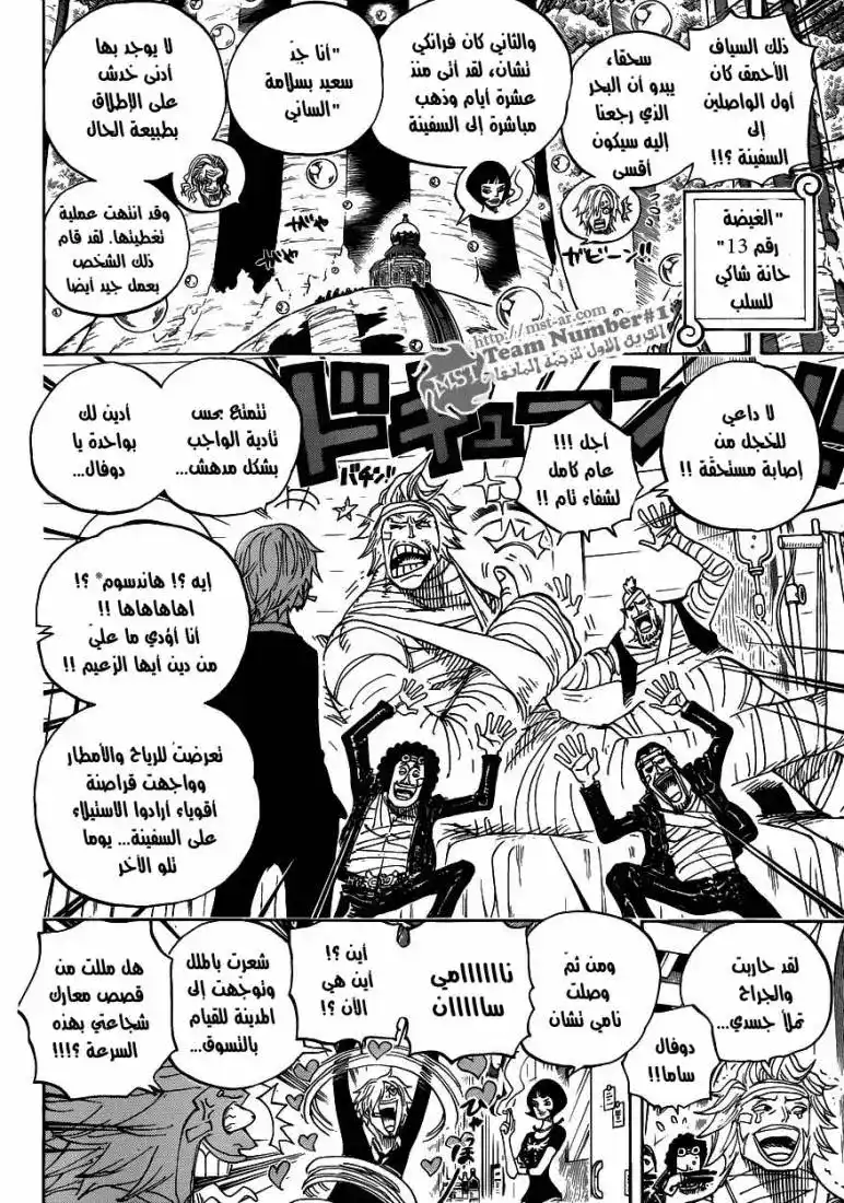 One Piece 598 - بعد عامين página 14