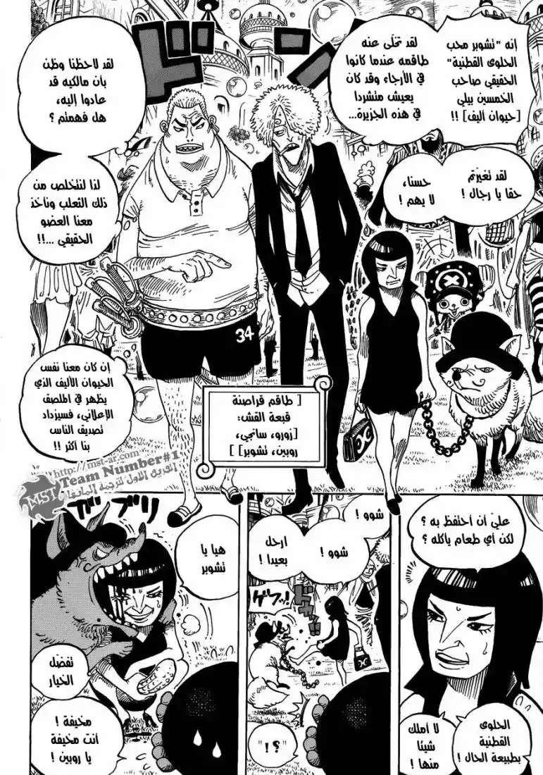 One Piece 598 - بعد عامين página 18