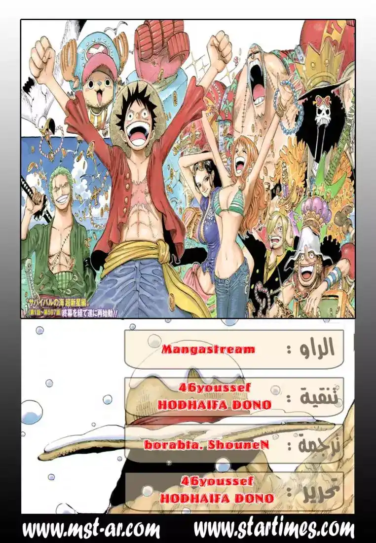 One Piece 598 - بعد عامين página 22