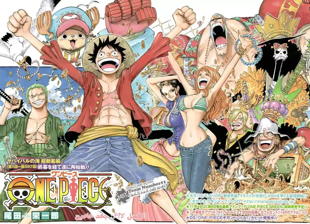 One Piece 598 - بعد عامين página 3