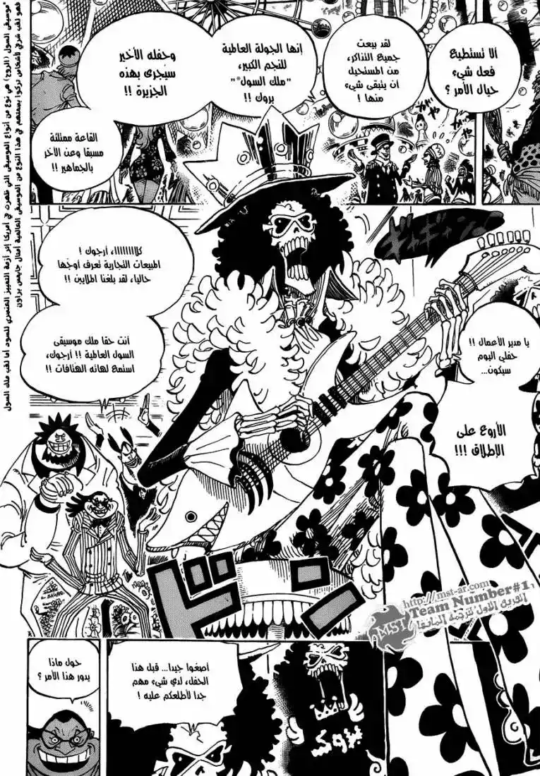 One Piece 598 - بعد عامين página 5