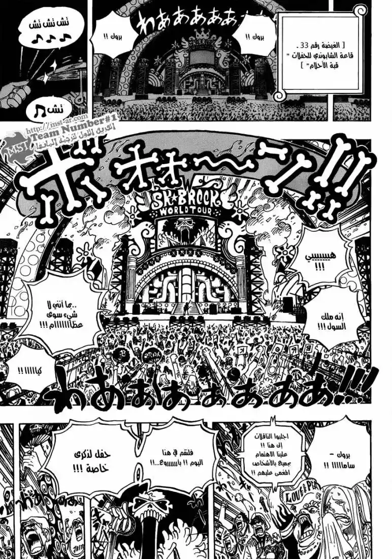 One Piece 598 - بعد عامين página 6