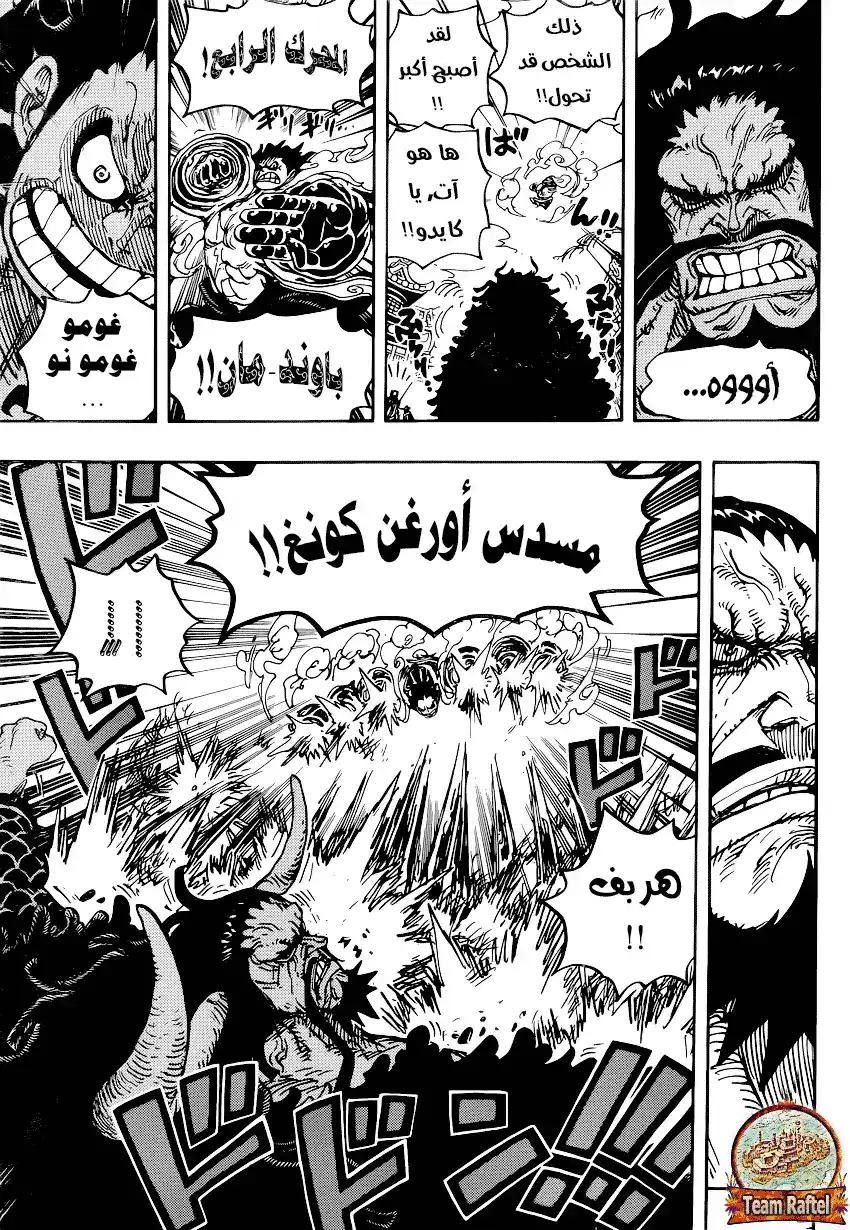 One Piece 923 - لوفي ضدّ كايدو página 12