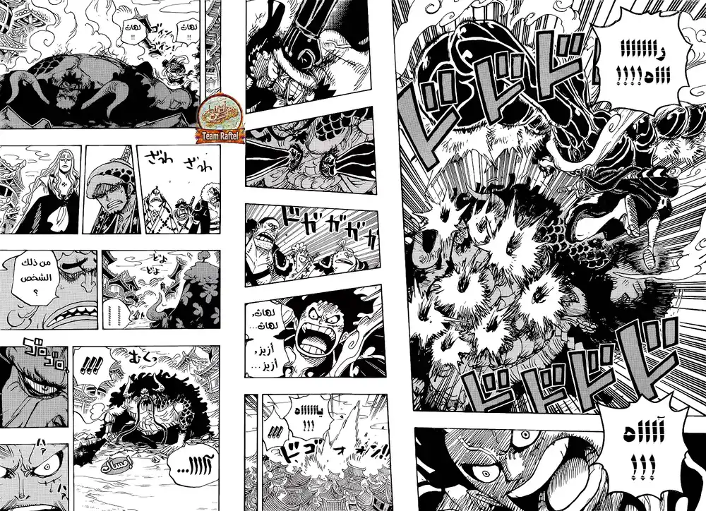 One Piece 923 - لوفي ضدّ كايدو página 13