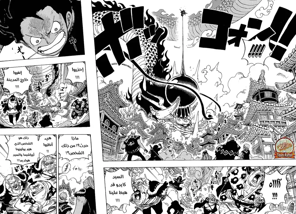 One Piece 923 - لوفي ضدّ كايدو página 3