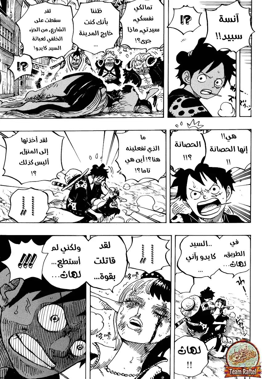 One Piece 923 - لوفي ضدّ كايدو página 5