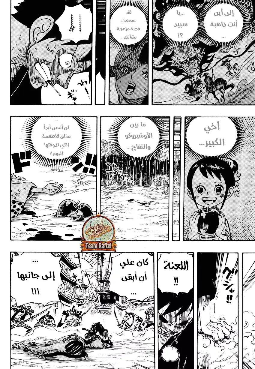 One Piece 923 - لوفي ضدّ كايدو página 6