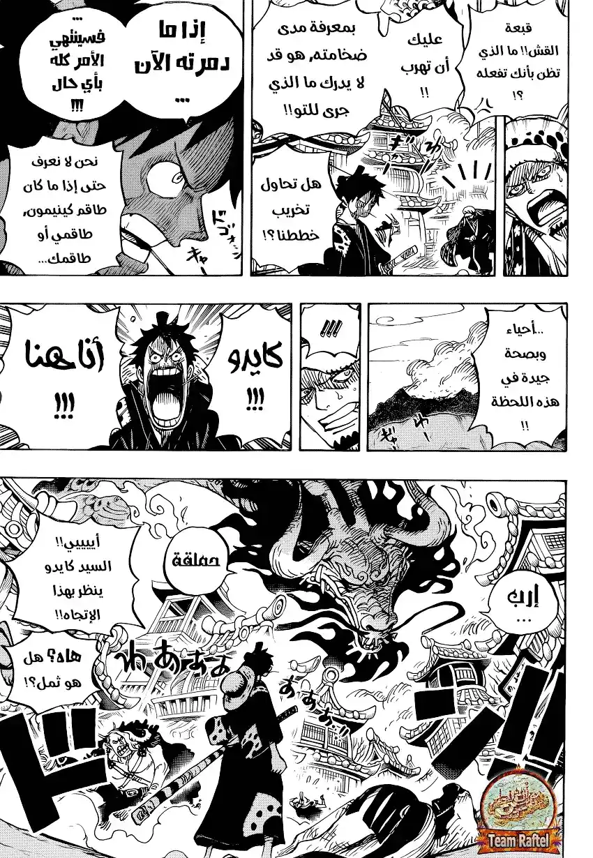 One Piece 923 - لوفي ضدّ كايدو página 7