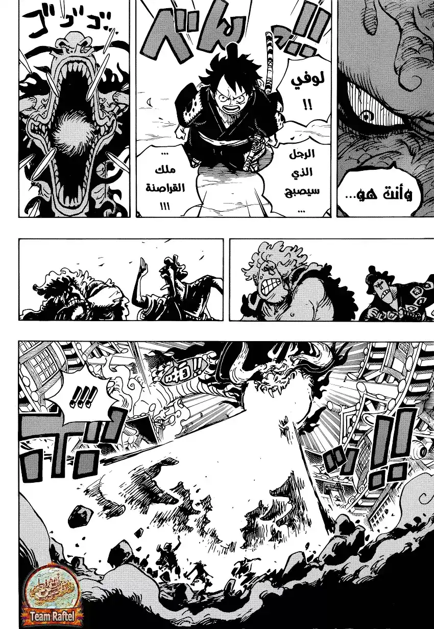 One Piece 923 - لوفي ضدّ كايدو página 8