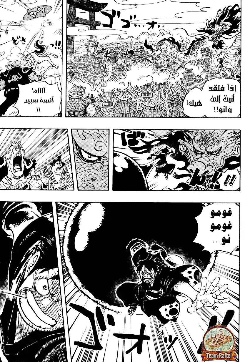 One Piece 923 - لوفي ضدّ كايدو página 9