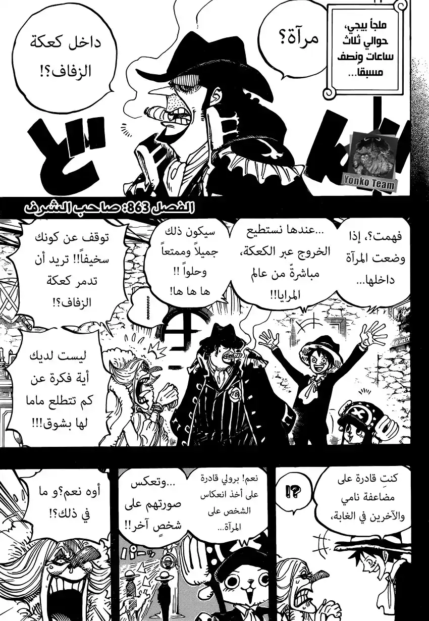 One Piece 863 - صاحب الشرف página 1