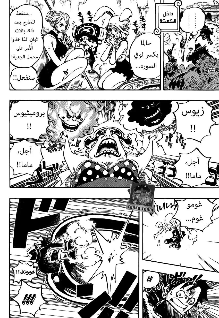 One Piece 863 - صاحب الشرف página 10