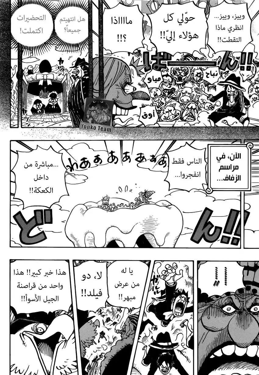 One Piece 863 - صاحب الشرف página 2