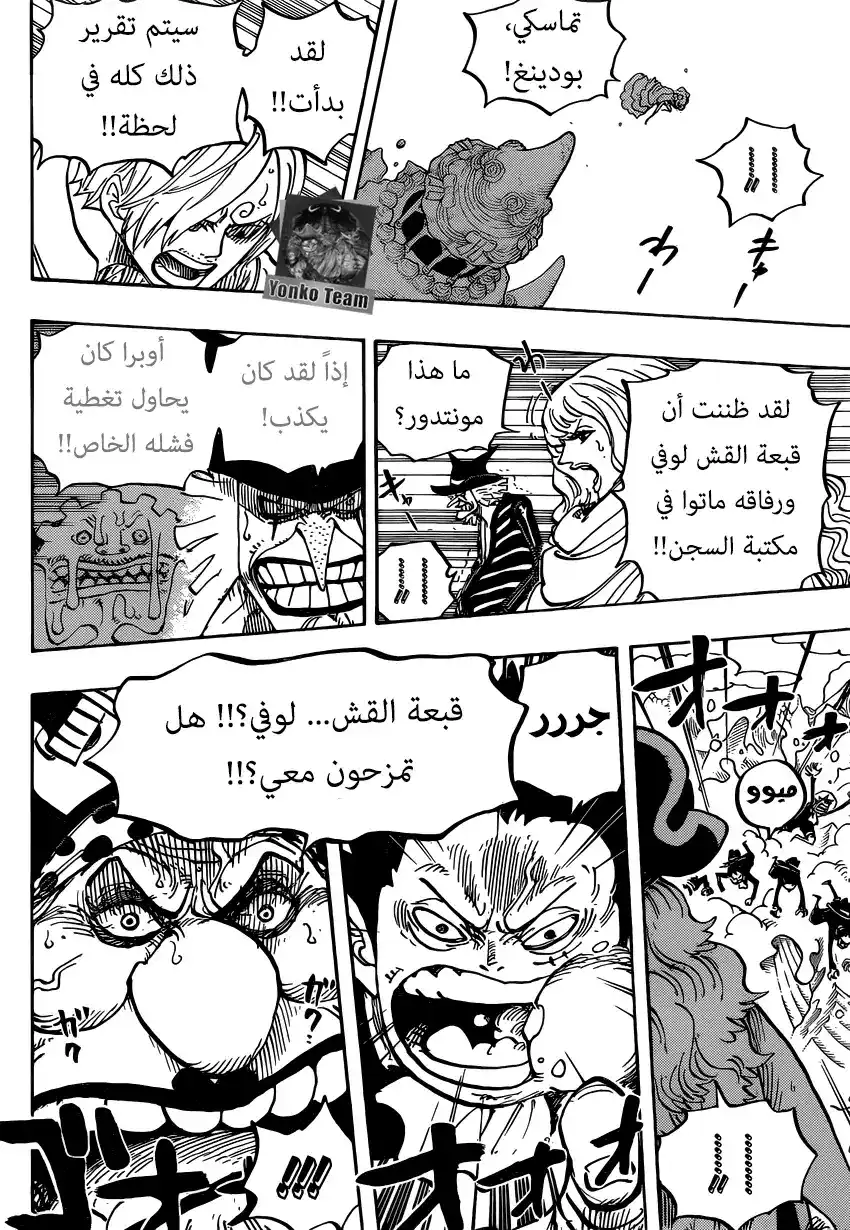 One Piece 863 - صاحب الشرف página 4