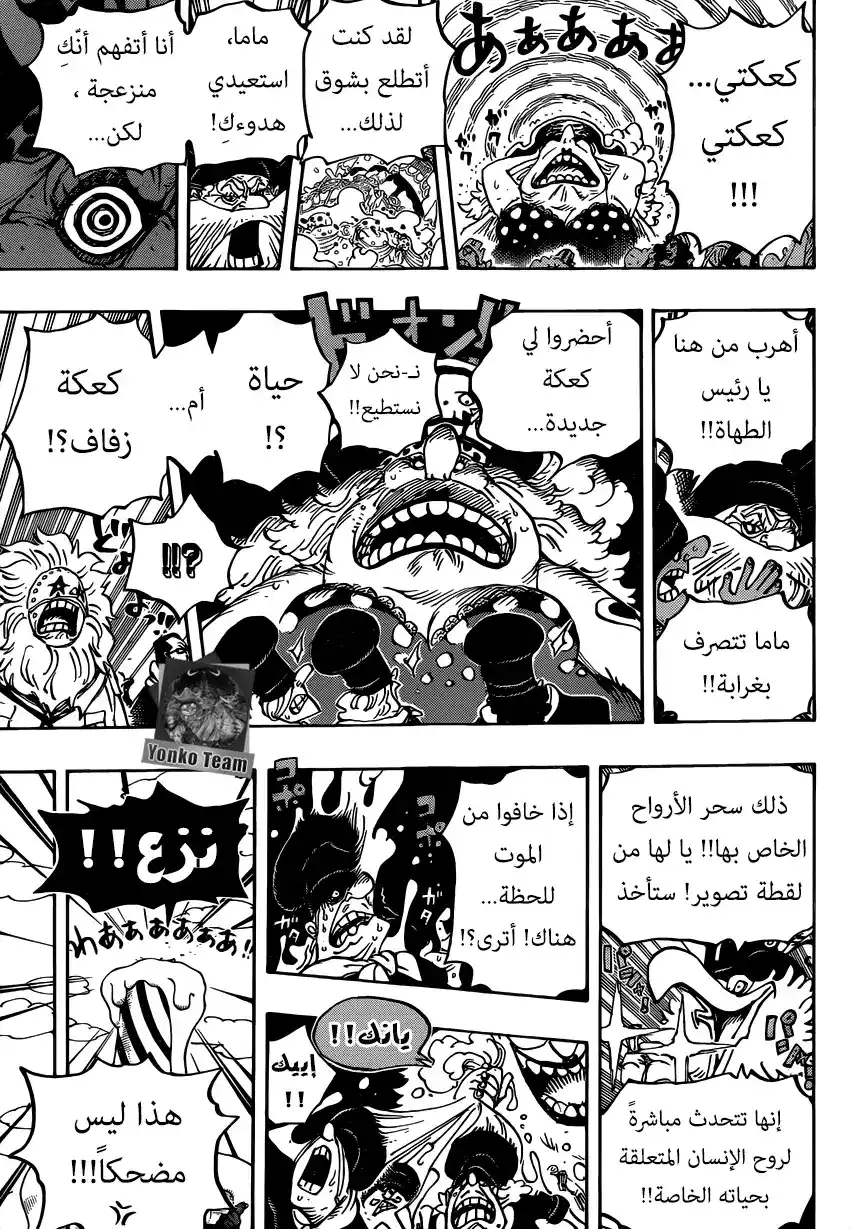 One Piece 863 - صاحب الشرف página 5