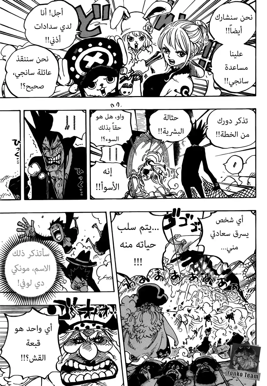 One Piece 863 - صاحب الشرف página 7