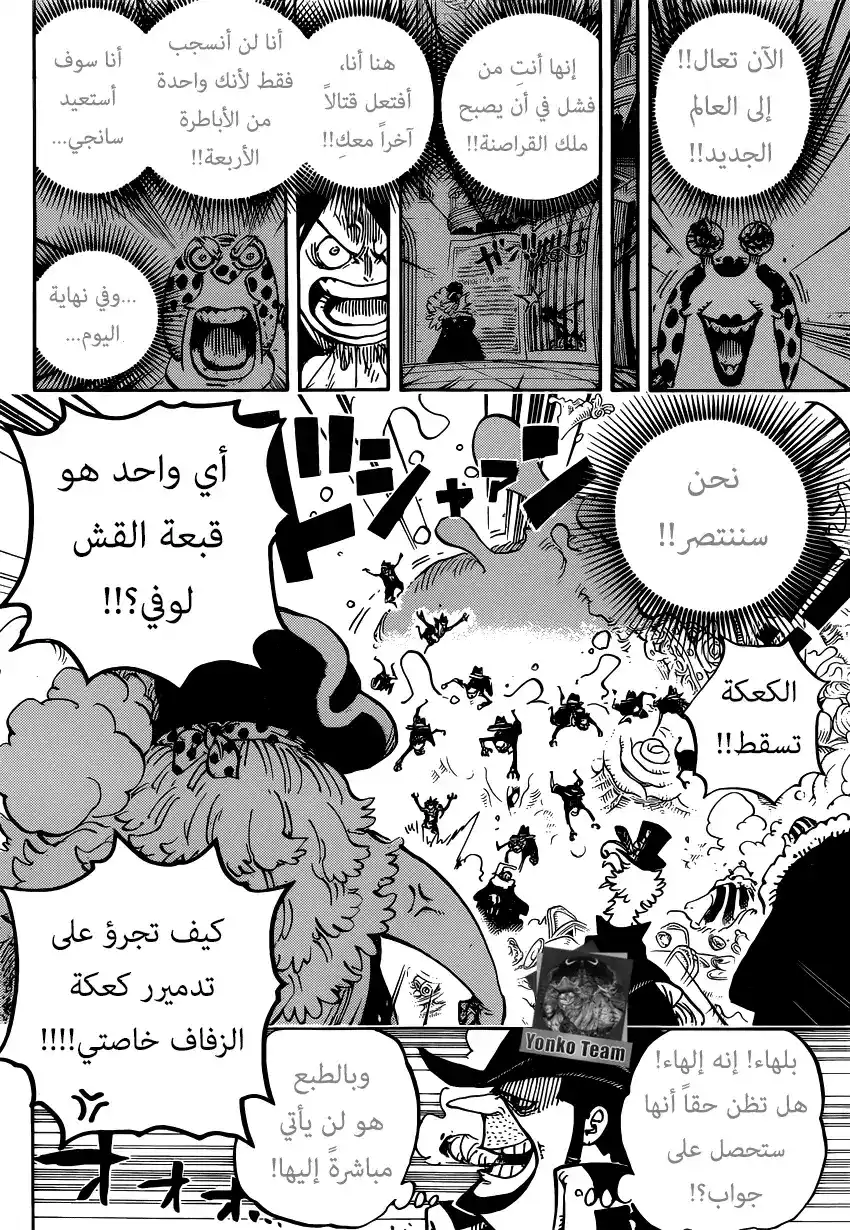 One Piece 863 - صاحب الشرف página 8